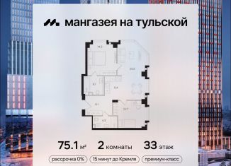 Продаю 2-комнатную квартиру, 75.1 м2, Москва