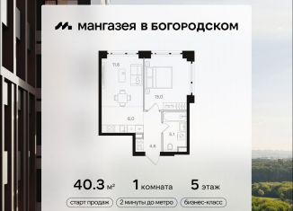 1-комнатная квартира на продажу, 40.3 м2, Москва, станция Бульвар Рокоссовского