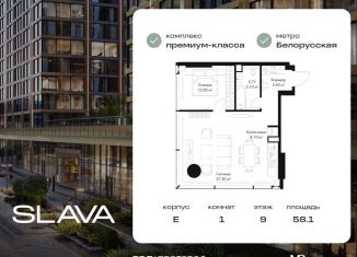 Продаю однокомнатную квартиру, 58.1 м2, Москва, метро Белорусская, Ленинградский проспект, вл8