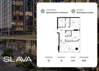 2-ком. квартира на продажу, 80 м2, Москва, Ленинградский проспект, вл8