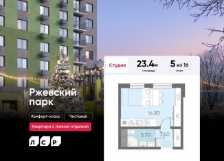 Продаю квартиру студию, 23.4 м2, Ленинградская область