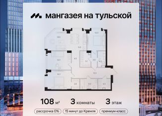 3-комнатная квартира на продажу, 108 м2, Москва