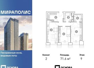 Продается 2-комнатная квартира, 71.6 м2, Москва, Ярославский район, проспект Мира, 222