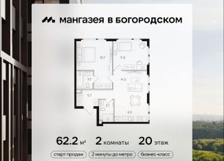 Продается двухкомнатная квартира, 62.2 м2, Москва, ВАО