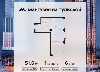 Продам 1-ком. квартиру, 51.6 м2, Москва, Даниловский район