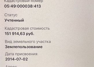 Продаю земельный участок, 4.5 сот., Избербаш, Рассветная улица