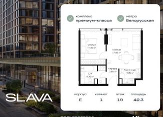 Продаю однокомнатную квартиру, 42.3 м2, Москва, метро Белорусская, Ленинградский проспект, вл8