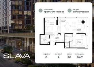 Продажа 2-ком. квартиры, 64.7 м2, Москва, Ленинградский проспект, вл8