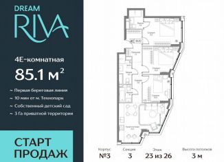 Продаю четырехкомнатную квартиру, 85.1 м2, Москва