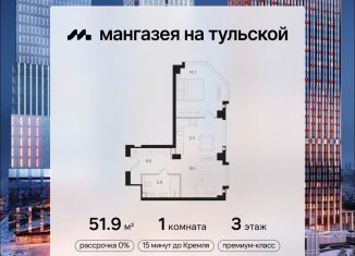 1-ком. квартира на продажу, 51.9 м2, Москва