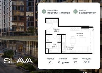 Продается квартира студия, 33.2 м2, Москва, Ленинградский проспект, вл8, метро Белорусская