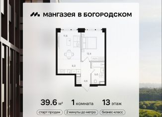 Продаю 1-комнатную квартиру, 39.6 м2, Москва, ВАО