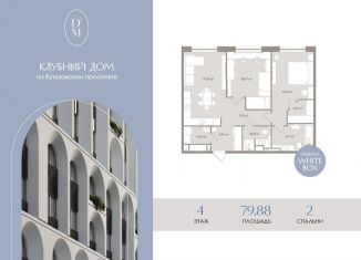 3-ком. квартира на продажу, 79.9 м2, Москва, 1-й Можайский тупик, 8Ас15, район Дорогомилово