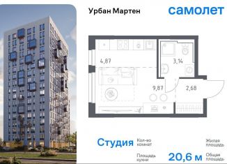 Продается квартира студия, 20.6 м2, Уфа, ЖК Новая Дёма, улица Рашита Манурова