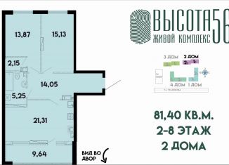 Продается 1-ком. квартира, 81 м2, Калининград, ЖК Высота 56, улица Генерала Челнокова, 27