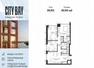 Продается 3-комнатная квартира, 83.5 м2, Москва, станция Трикотажная, Волоколамское шоссе, 95/2к1