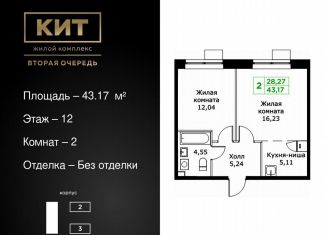 Продам 2-комнатную квартиру, 43.2 м2, Московская область