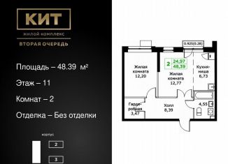 Продается двухкомнатная квартира, 48.4 м2, Московская область