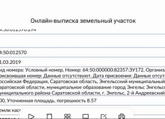 Продается участок, 6 сот., Саратовская область, 2-й Андреевский проезд