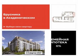 Продаю 2-комнатную квартиру, 67.4 м2, Екатеринбург