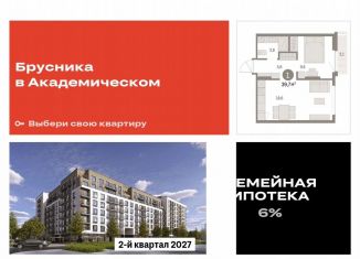 1-ком. квартира на продажу, 39.7 м2, Екатеринбург