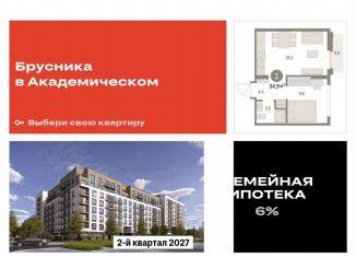 Продаю 1-ком. квартиру, 34.9 м2, Екатеринбург