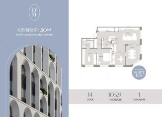 Продам 2-комнатную квартиру, 105.9 м2, Москва, ЗАО, 1-й Можайский тупик, 8Ас15