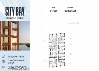 3-ком. квартира на продажу, 83.5 м2, Москва, станция Трикотажная, Волоколамское шоссе, 95/2к1