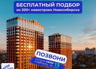 Продажа квартиры студии, 46 м2, Новосибирск, метро Речной вокзал, Военная улица, 51