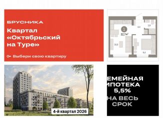 Продажа 1-ком. квартиры, 32.7 м2, Тюмень, Калининский округ