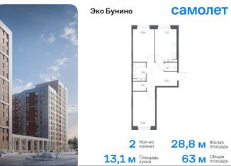 Продается двухкомнатная квартира, 63 м2, деревня Столбово, ЖК Эко Бунино, 13