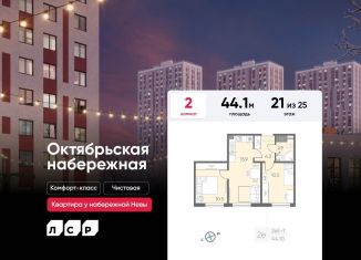 Продается 2-ком. квартира, 44.1 м2, Санкт-Петербург, муниципальный округ Народный