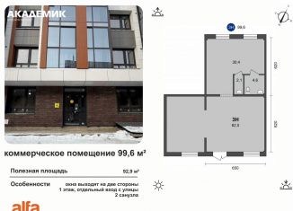 Продается помещение свободного назначения, 99.6 м2, Иркутск, Старо-Кузьмихинская улица, 36