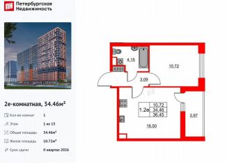 Продается однокомнатная квартира, 34.5 м2, деревня Новосаратовка