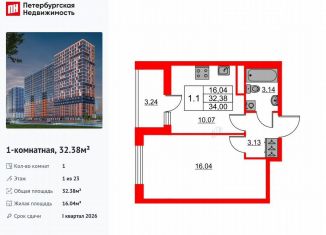 1-комнатная квартира на продажу, 32.4 м2, деревня Новосаратовка