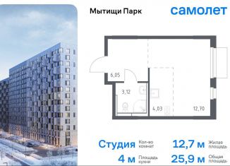 Продается квартира студия, 25.9 м2, Мытищи, жилой комплекс Мытищи Парк, к5