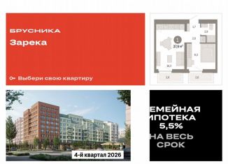 1-комнатная квартира на продажу, 37.9 м2, Тюмень, Центральный округ, Мысовская улица, 26к2