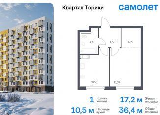 Продаю 1-ком. квартиру, 36.4 м2, Виллозское городское поселение, жилой комплекс Квартал Торики, к1.1