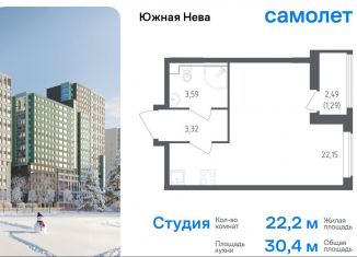 Продажа квартиры студии, 30.4 м2, Ленинградская область, улица Первых, 8к1