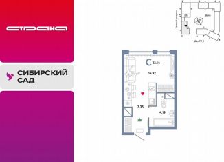 Продается квартира студия, 22.5 м2, Екатеринбург, Сибирский тракт, 24, Октябрьский район