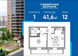 Продается однокомнатная квартира, 41.6 м2, посёлок Парголово, ЖК Северная Долина, Толубеевский проезд, 32