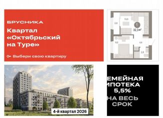 Продаю 1-комнатную квартиру, 32.3 м2, Тюмень, Калининский округ