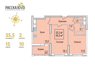 2-комнатная квартира на продажу, 55.5 м2, поселение Внуковское, ЖК Рассказово, бульвар Андрея Тарковского, 11