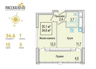 1-ком. квартира на продажу, 34.6 м2, поселение Внуковское, бульвар Андрея Тарковского, 11, ЖК Рассказово