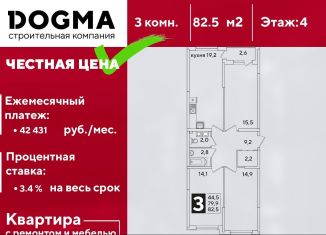 Продажа 3-комнатной квартиры, 82.5 м2, Краснодар, ЖК Самолёт-3