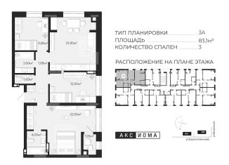 Продам 3-комнатную квартиру, 83.1 м2, Астрахань, Минусинская улица, 8к2, Кировский район