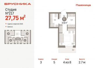 Квартира на продажу студия, 27.8 м2, рабочий посёлок Краснообск