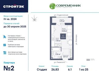 Продается квартира студия, 26.8 м2, Екатеринбург, улица Раевского, 18А, метро Машиностроителей