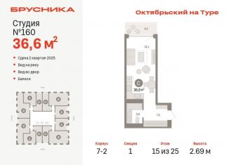 Продам квартиру студию, 36.6 м2, Тюмень