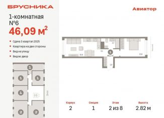 Однокомнатная квартира на продажу, 46.1 м2, Новосибирск, метро Гагаринская